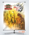 طرح خام بنر اطلاع رسانی کاروان نمادین شامل خوشنویسی این کاروان حکایت کربلاست