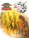 طرح لایه باز بنر اطلاع رسانی کاروان نمادین محرم شامل تصویرسازی کاروان امام حسین
