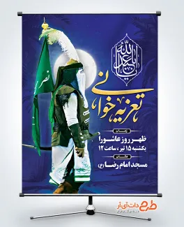 دانلود بنر لایه باز اطلاعیه مراسم تعزیه خوانی دارای عکس شمایل امام حسین دانلود بنر لایه باز اطلاعیه مراسم تعزیه خوانی دارای عکس شمایل امام حسین