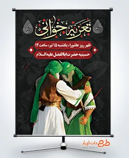 طرح پوستر اطلاعیه مراسم تعزیه خوانی دارای خوشنویسی تعزیه خوانی طرح پوستر اطلاعیه مراسم تعزیه خوانی دارای خوشنویسی تعزیه خوانی