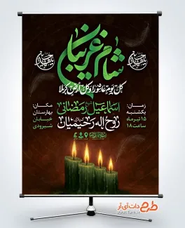 پوستر خام اطلاع رسانی شام غریبان به صورت لایه باز پوستر خام اطلاع رسانی شام غریبان شامل تایپوگرافی شام غریبان