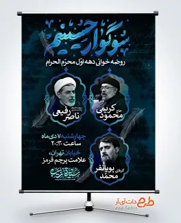 بنر خام اطلاعیه مراسم محرم دارای زمان و مکان مراسم بنر خام اطلاعیه مراسم محرم شامل خوشنویسی سوگوار حسینیم
