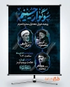 بنر خام اطلاعیه مراسم محرم شامل خوشنویسی سوگوار حسینیم
