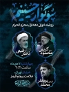 طرح پوستر لایه باز اطلاعیه محرم شامل خوشنویسی سوگوار حسینیم