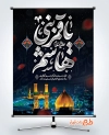طرح آماده پوستر شهادت حضرت عباس شامل خوشنویسی یا قمر بنی هاشم