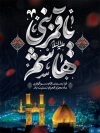 طرح لایه باز بنر شهادت حضرت ابوالفضل شامل خوشنویسی یا قمر بنی هاشم