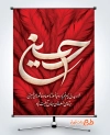 طرح psd پوستر ماه محرم دارای خوشنویسی حسین