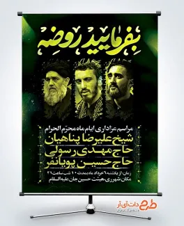 بنر لایه باز اطلاع رسانی محرم با خوشنویسی بفرمایید روضه بنر لایه باز اطلاع رسانی محرم شامل خوشنویسی بفرمایید روضه
