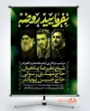 بنر لایه باز اطلاع رسانی محرم شامل خوشنویسی بفرمایید روضه