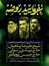 طرح پوستر لایه باز اطلاعیه محرم شامل خوشنویسی بفرمایید روضه