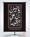 طرح لایه باز پوستر محرم با تایپوگرافی یا حسین بن علی الشهید