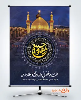 بنر خام ماه محرم با تایپوگرافی محرم فصل دلدادگی و وفاداری بنر خام ماه محرم شامل خوشنویسی محرم فصل دلدادگی و وفاداری