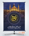 بنر خام ماه محرم شامل خوشنویسی محرم فصل دلدادگی و وفاداری