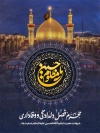 طرح بنر خام ماه محرم شامل خوشنویسی محرم فصل دلدادگی و وفاداری