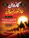طرح بنر اطلاع رسانی کاروان نمادین محرم شامل خوشنویسی کاروان عاشوراییان