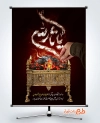 طرح پوستر آماده محرم دارای خوشنویسی یا ثار الله
