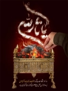 طرح بنر محرم شامل خوشنویسی یا ثار الله