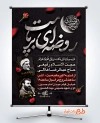 دانلود طرح بنر اطلاعیه محرم دارای خوشنویسی روضه ای بر پاست