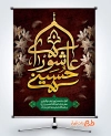 دانلود پوستر خام عاشورا شامل تایپوگرافی عاشورای حسینی
