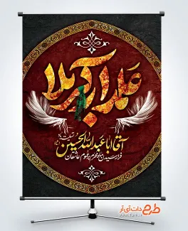 طرح آماده بنر شهادت حضرت ابوالفضل با تایپوگرافی علمدار کربلا طرح آماده بنر شهادت حضرت ابوالفضل شامل تایپوگرافی علمدار کربلا
