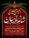 بنر شام غریبان شامل تایپوگرافی شام غریبان