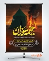 طرح خام بنر اطلاع رسانی خیمه سوزان عاشورا شامل تصویرسازی خیمه سوخته