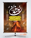 طرح پوستر اطلاعیه خیمه سوزان عاشورا شامل خوشنویسی خیمه سوزان