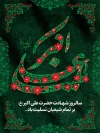طرح لایه باز بنر شهادت حضرت علی اکبر شامل تایپوگرافی علی اکبر