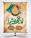 طرح پوستر اطلاعیه نماز ظهر عاشورا شامل عکس مهر و تسبیح