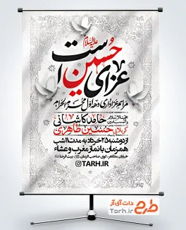 طرح بنر اطلاعیه عزاداری محرم شامل خوشنویسی عزای حسین است