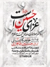 طرح بنر اطلاع رسانی محرم شامل خوشنویسی عزای حسین است