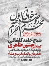 طرح بنر اطلاع رسانی محرم شامل خوشنویسی عزای حسین است