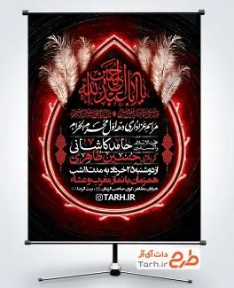 طرح بنر اطلاع رسانی محرم شامل خوشنویسی یا اباعبدالله الحسین