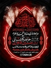 دانلود بنر اطلاع رسانی محرم شامل خوشنویسی یا اباعبدالله الحسین