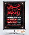 دانلود پوستر اطلاعیه مراسم عزاداری محرم با تایپوگرافی حسین آرام جانم