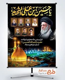 پوستر خام محرم و شهدای جنگ رمضان با عکس رهبر شهید