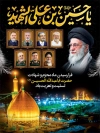 طرح بنر محرم شامل خوشنویسی یا حسین بن علی الشهید