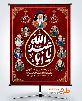 طرح پوستر ماه محرم و شهدای حمله تروریستی اسرائیل به ایران با قابلیت ویرایش المان ها
