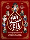 طرح بنر محرم شامل خوشنویسی یا اباعبدالله