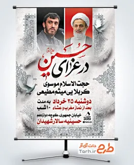طرح لایه باز پوستر اطلاعیه محرم با تایپوگرافی در عزای حسین
