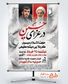 طرح لایه باز پوستر اطلاعیه محرم با تایپوگرافی در عزای حسین