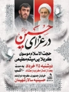 طرح پوستر اطلاعیه محرم با تایپوگرافی در عزای حسین