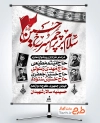 طرح پوستر اطلاعیه عزاداری محرم شامل خوشنویسی سلام بر پرچم سرخ حسین