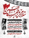 دانلود پوستر اطلاعیه عزاداری محرم شامل خوشنویسی سلام بر پرچم سرخ حسین
