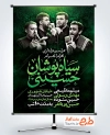 طرح بنر اطلاعیه سیاهپوشان محرم شامل تایپوگرافی سیاهپوشان حسینی