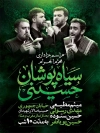 دانلود بنر اطلاعیه سیاهپوشان محرم شامل تایپوگرافی سیاهپوشان حسینی