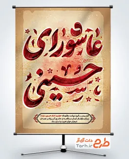 طرح پوستر لایه باز عاشورا با قابلیت ویرایش المان ها