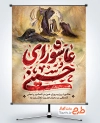 بنر لایه باز عاشورا با قابلیت ویرایش المان ها