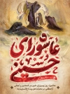 طرح بنر عاشورا شامل خوشنویسی عاشورای حسینی
