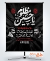 طرح پوستر اطلاع رسانی مراسم عزاداری محرم با تایپوگرافی یا حسین مظلوم